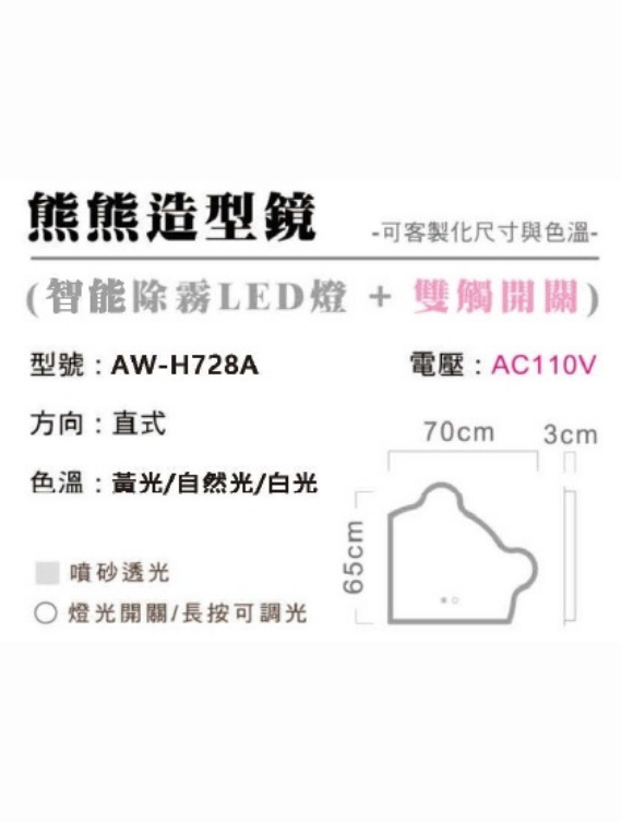 熊熊造型鏡燈AW-H728A