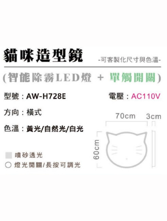 貓咪造型鏡燈AW-H728E
