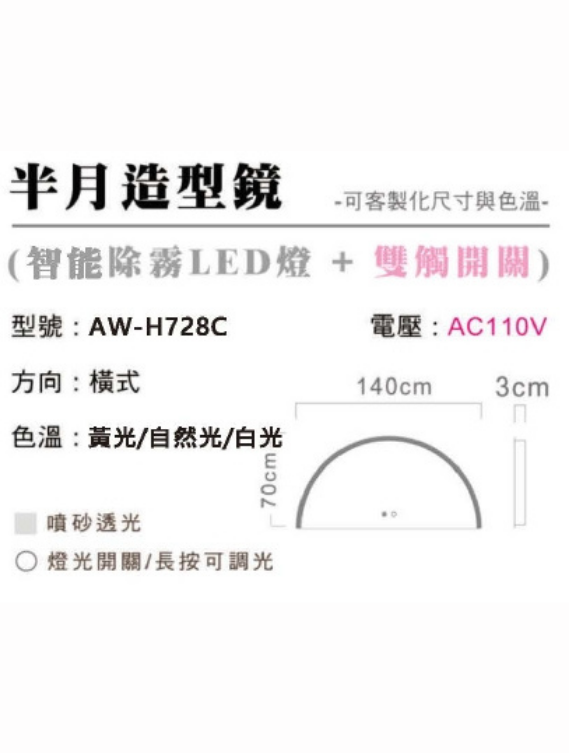 半月造型鏡AW-H728C