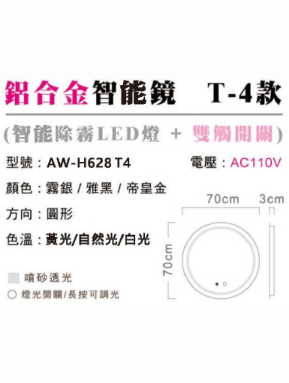 鋁合金智能鏡T-4款AW-H628T4