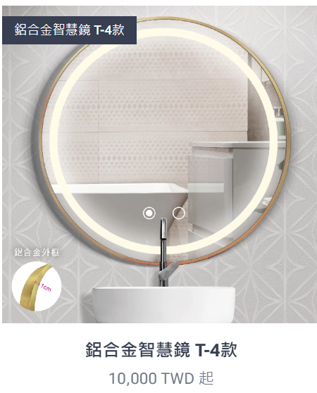 鋁合金智慧鏡T-4款