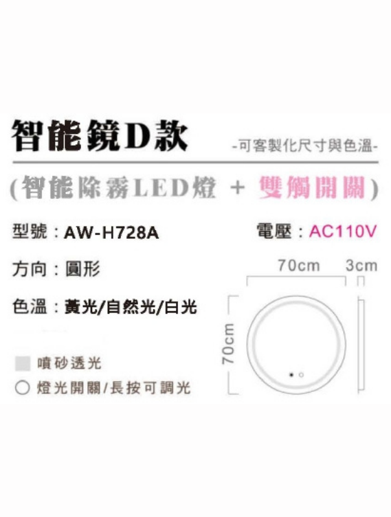 智能鏡D款AW-H728A