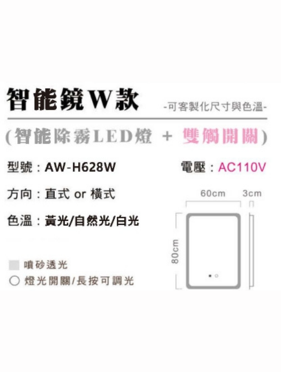 智能鏡W款AW-H628W