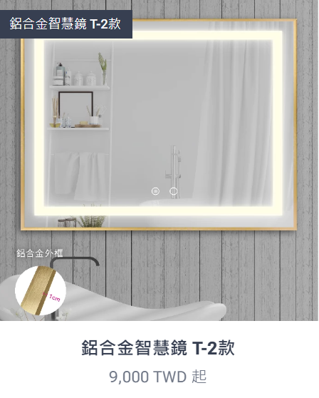 鋁合金智慧鏡T-2款