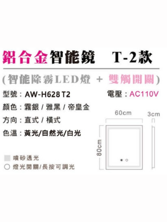 鋁合金智能鏡T-2款AW-H628T2