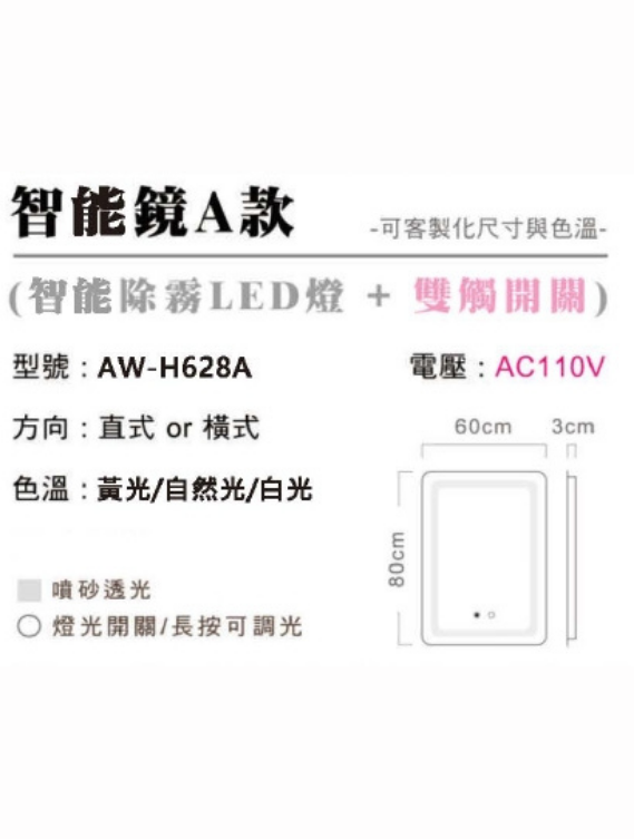 智能鏡A款AW-H628A