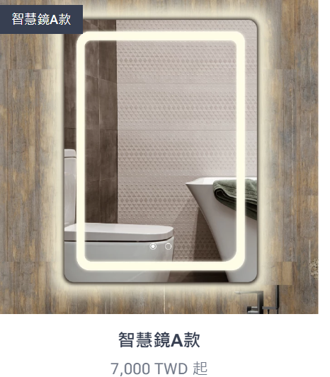 智能鏡A款