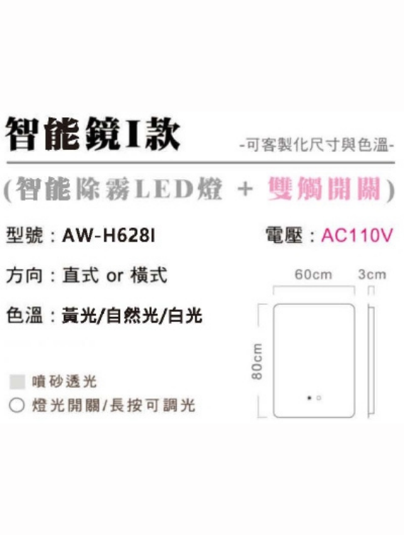 智能鏡I款AW-H628I