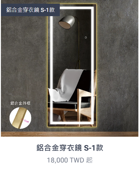 鋁合金穿衣鏡S-1款