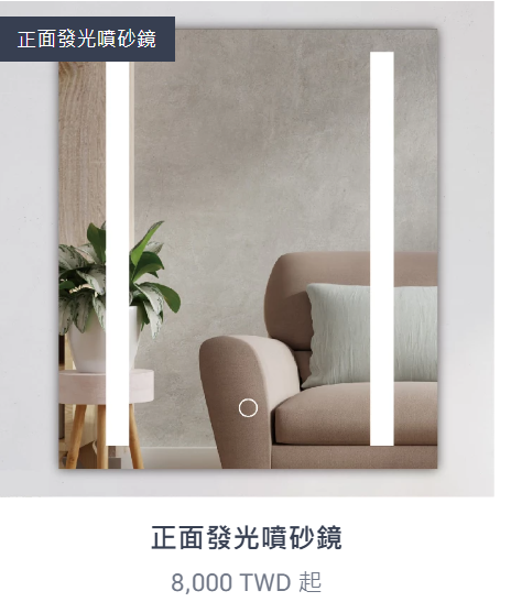 正面發光噴砂鏡