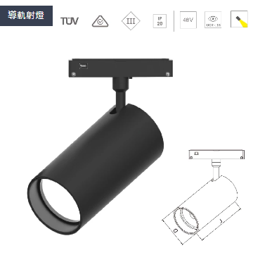 全電壓軌道燈T41D70