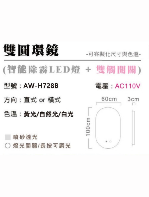 雙圓環鏡AW-H728B