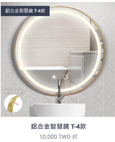 鋁合金智慧鏡T-4款