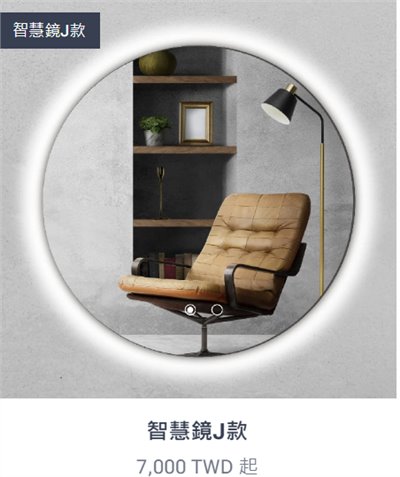 智能鏡J型