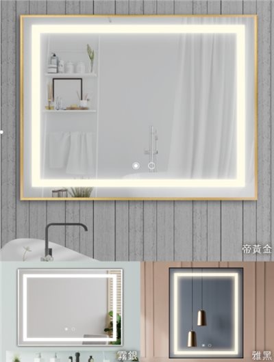 鋁合金智能鏡T-2款AW-H628T2