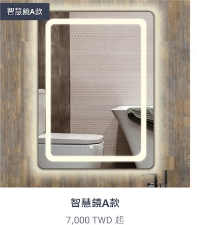 智能鏡A款