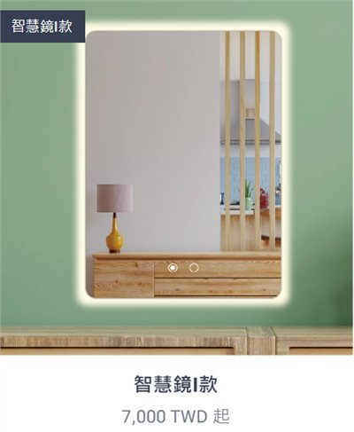 智能鏡I款