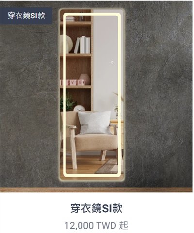 穿衣鏡SI款