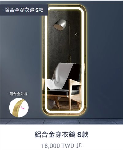 鋁合金穿衣鏡S款