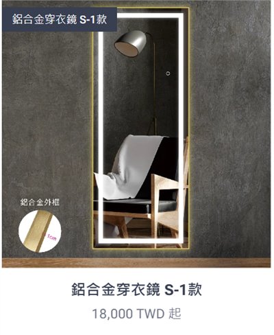 鋁合金穿衣鏡S-1款