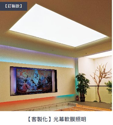 薄膜天花照明