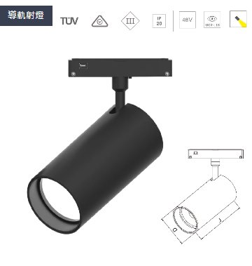 全電壓軌道燈T41D70